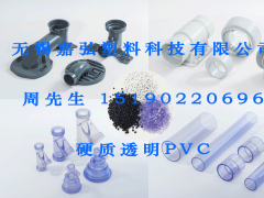 硬質(zhì)透明PVC注塑工藝，你知道多少？